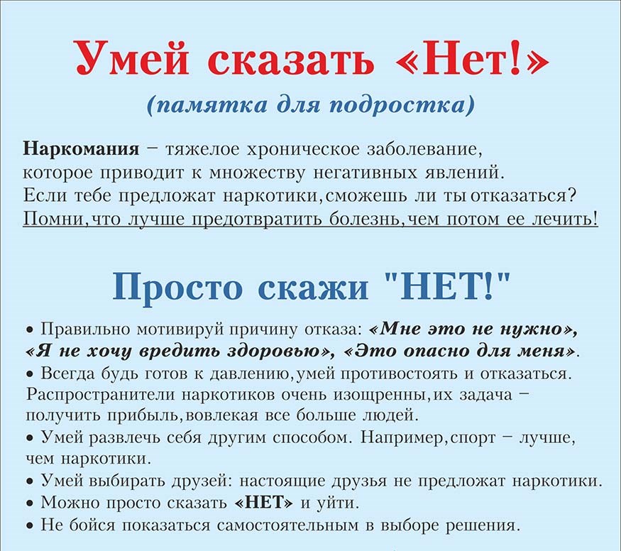 Нет наркотикам!.