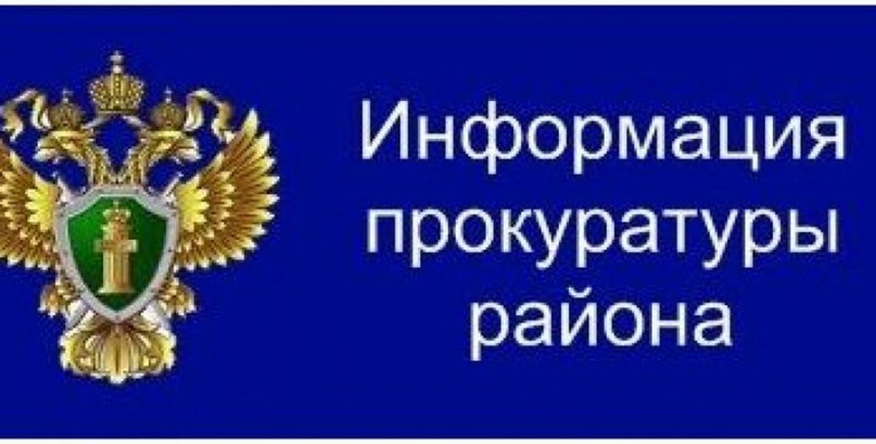 Прокуратура Каширского муниципального района ИНФОРМИРУЕТ.
