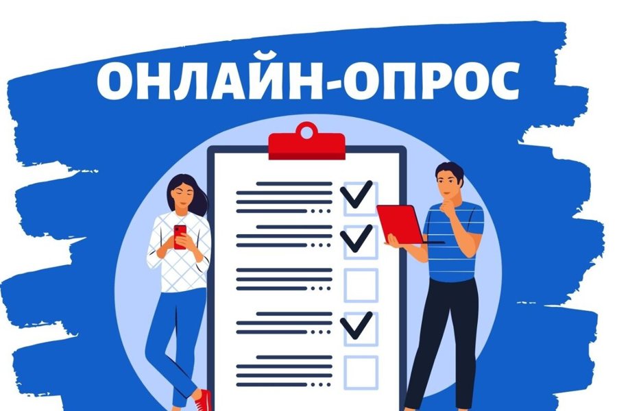 Опрос населения.