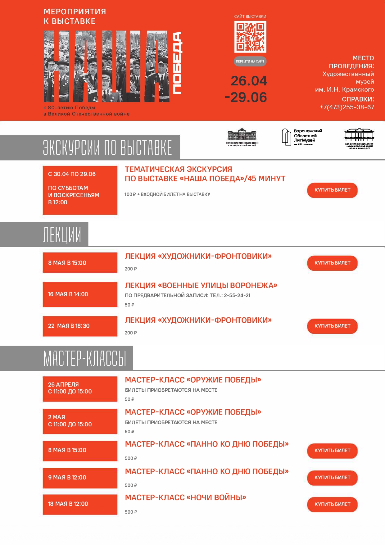 Выставка «НАША ПОБЕДА».