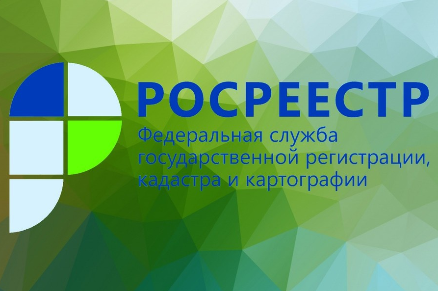 Росреестр информирует.