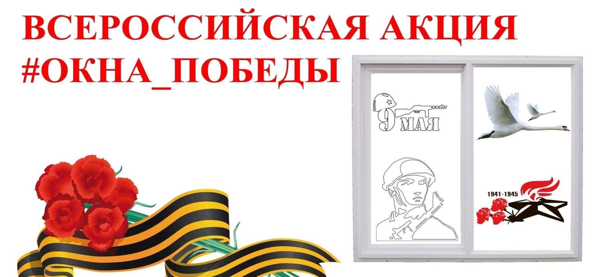 Акция &quot;Окна Победы&quot;.