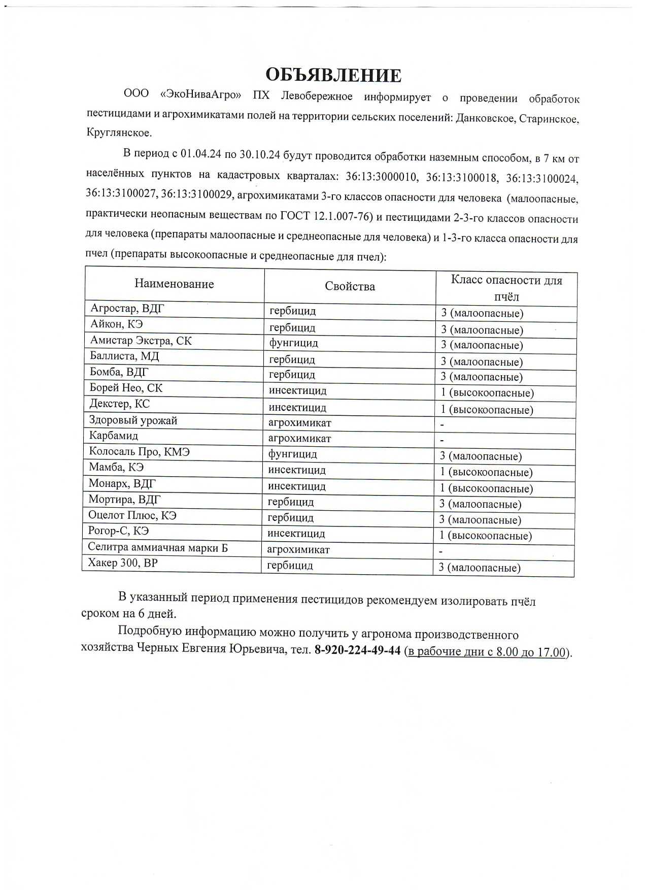 Уведомление.