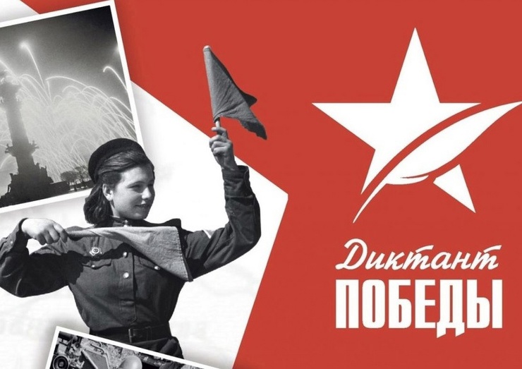 «Диктант Победы» можно будет написать в МФЦ.