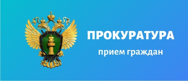 Прокуратура Каширского муниципального района информирует.