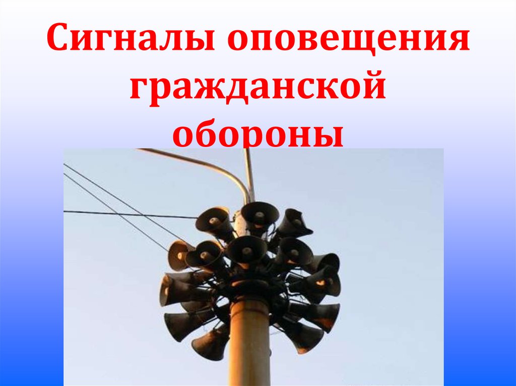 Проверка систем оповещения населения пройдет по всей России.