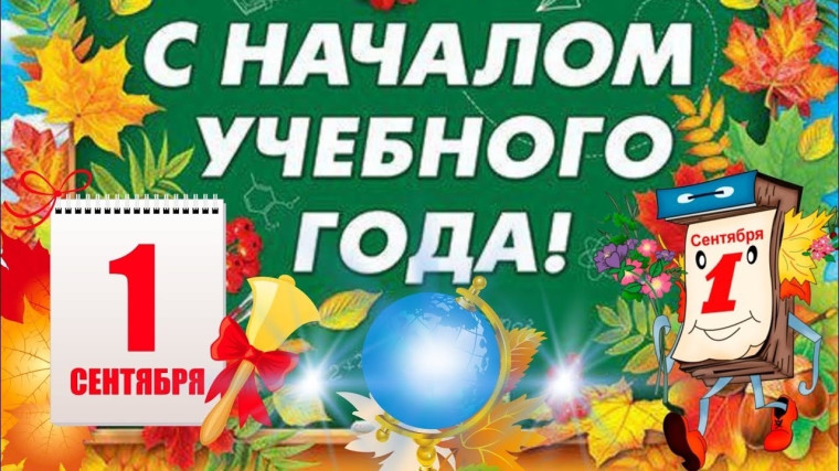 1 сентября!. 1 сентября!.