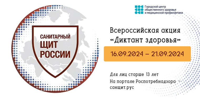 Роспотребнадзор проведет Всероссийский «Диктант здоровья». Роспотребнадзор проведет Всероссийский «Диктант здоровья».