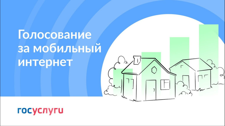 Голосуйте за подключение к интернету. Голосуйте за подключение к интернету.