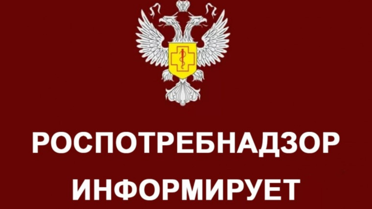 Роспотребнадзор информирует. Роспотребнадзор информирует.