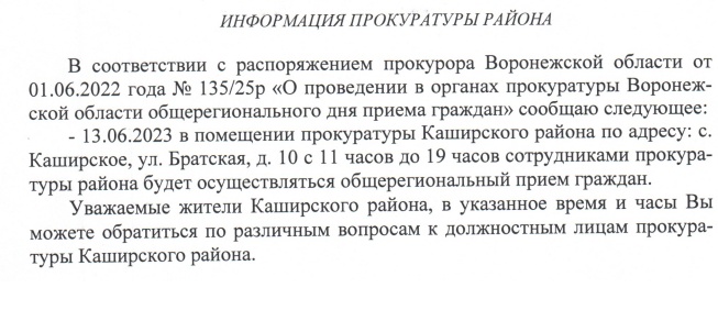 Прокуратура Каширского муниципального района информирует. Прокуратура Каширского муниципального района информирует.