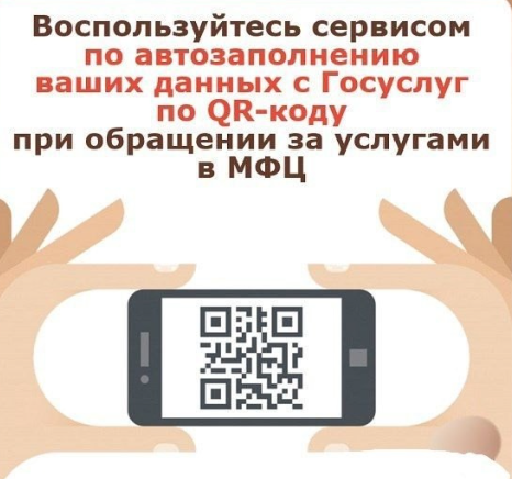 Новый сервис ГосQR в МФЦ. Новый сервис ГосQR в МФЦ.