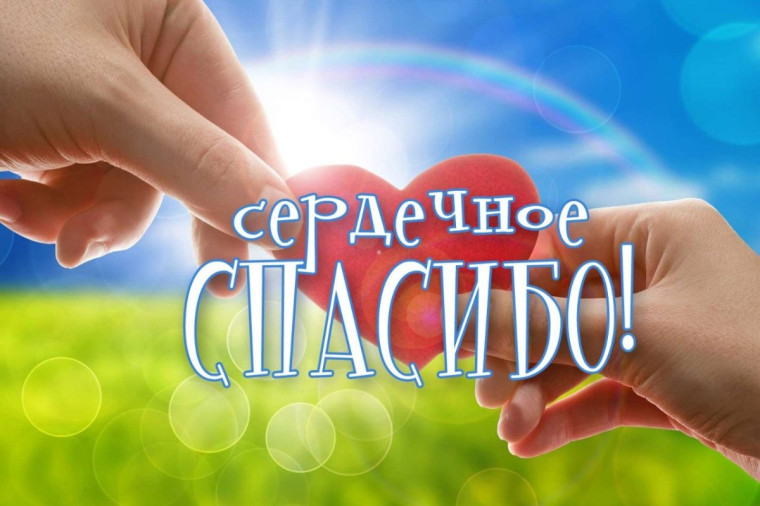 Благодарность!. Благодарность!.