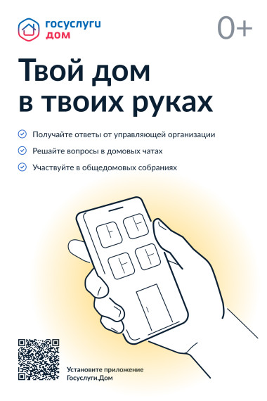 «Госуслуги.Дом». «Госуслуги.Дом».