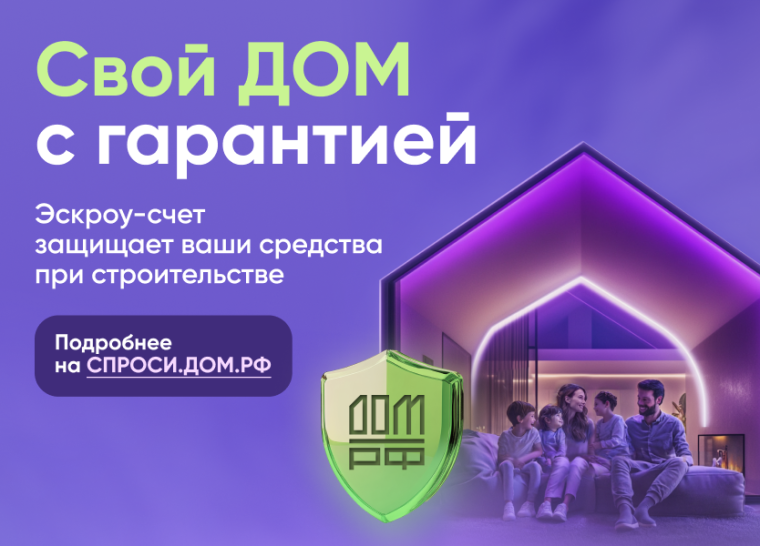 Строить частный дом с эскроу – значит строить безопасно.. Строить частный дом с эскроу – значит строить безопасно..