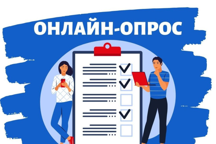 Опрос населения. Опрос населения.
