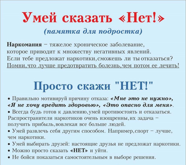 Нет наркотикам!. Нет наркотикам!.
