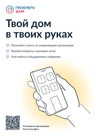 Госуслуги.Дом. Госуслуги.Дом.