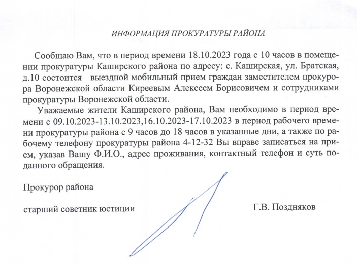 Прокуратура Каширского муниципального района информирует. Прокуратура Каширского муниципального района информирует.