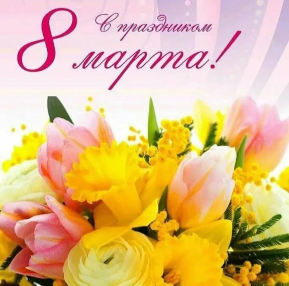 Поздравляем!. Поздравляем!.